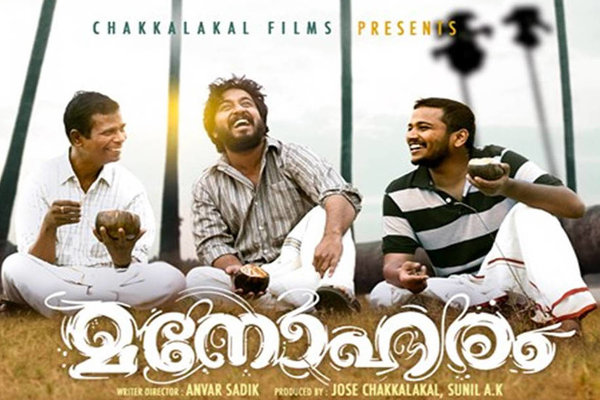 Best Malayalam Movies of 2019 Manoharam