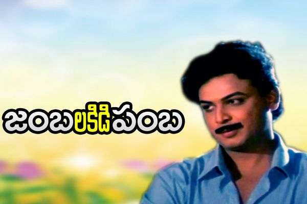 Jamba Lakidi Pamba Best Telugu Comedy Movies on AHA